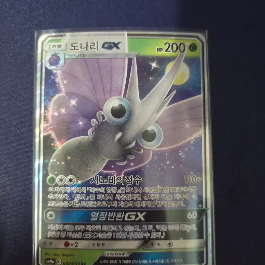 [BUNJANG] Pokemon Card Donari GX / 포켓몬카드 도나리 GX