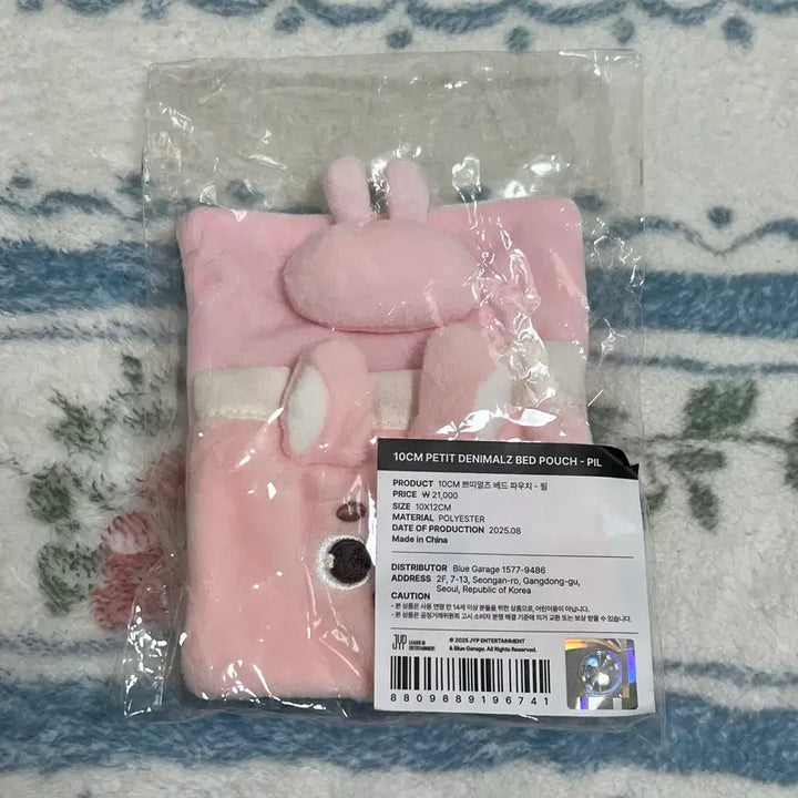 [BUNJANG] Day6 Petit Fools Bed Pouch Phil Sealed / 데이식스 쁘디멀즈 베드 파우치 필 새상품