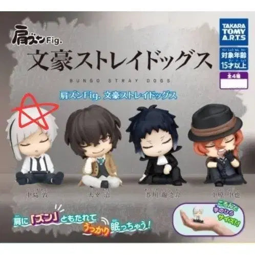 [BUNJANG] Bungo Stray Dogs Atsushi Shoulder Gacha (Sealed) / (미개봉) 문호스트레이독스 문스독  어깨쿵 가챠 아츠시
