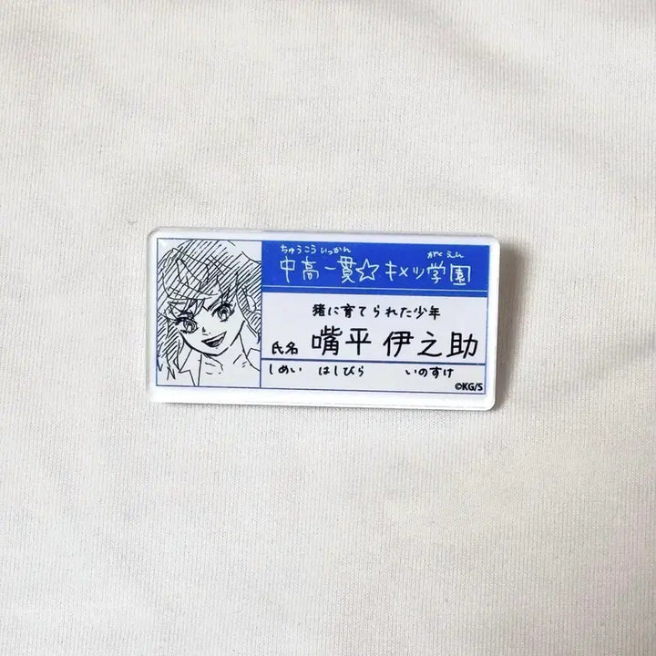 [BUNJANG] Demon Slayer Inosuke Name Tag / 귀멸의 칼날 이노스케 명찰 판매