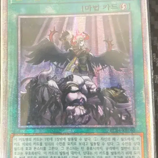 [BUNJANG] Yu-Gi-Oh! Forbidden Dark Ruler RC04-KR065 Quarter Century Secret Rare / 유희왕 금지된 일적 RC04-KR065 쿼식