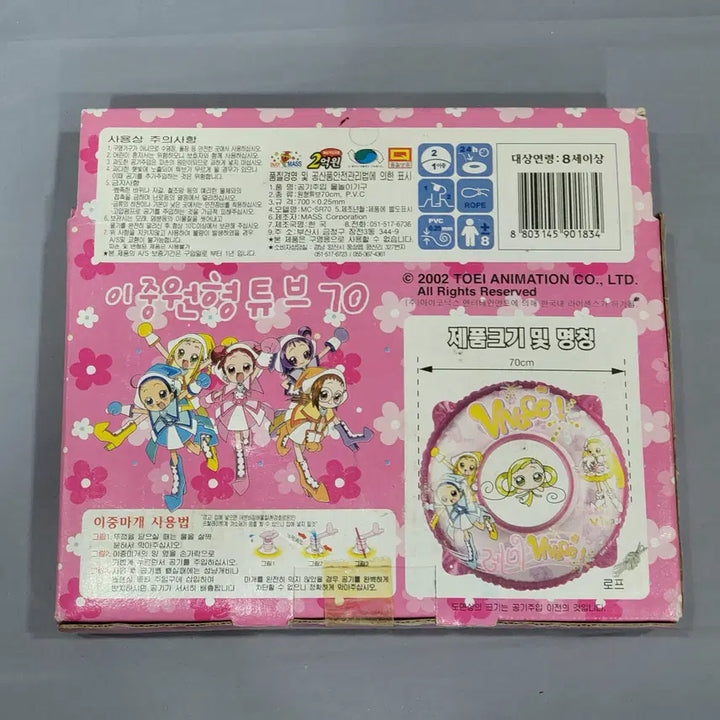 [BUNJANG] Ojamajo Doremi Vivace Double Circular Tube 70cm / [레트로 장난감] 꼬마마법사 레미 비바체 이중 원형 튜브 70cm 국내생산 옛날 물놀이 완구