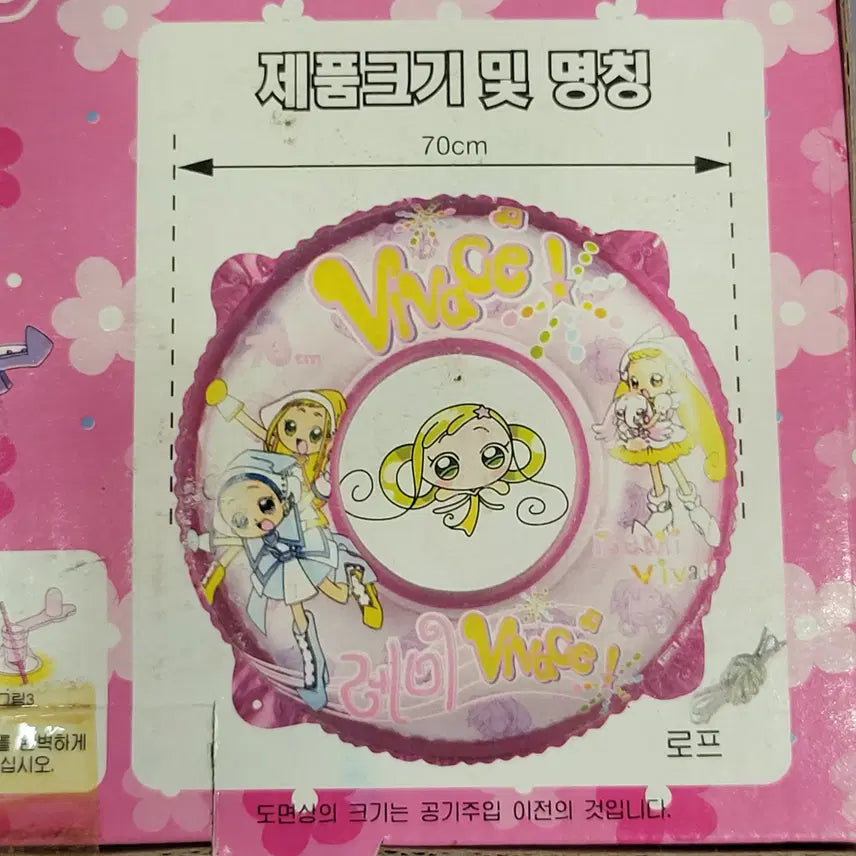 [BUNJANG] Ojamajo Doremi Vivace Double Circular Tube 70cm / [레트로 장난감] 꼬마마법사 레미 비바체 이중 원형 튜브 70cm 국내생산 옛날 물놀이 완구