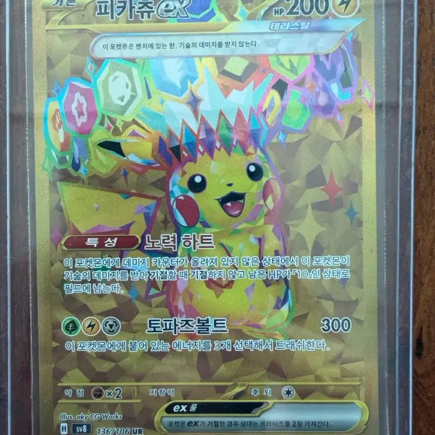[BUNJANG] Pikachu ex UR Pokemon Card / 포켓몬카드 피카츄ex UR