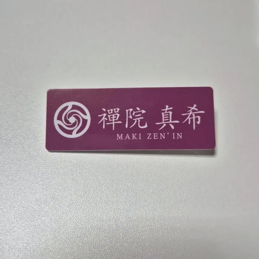 [BUNJANG] Jujutsu Kaisen 0 The Movie Maki Zenin Name Tag Student ID / 극장판 주술회전0 특전 젠인 마키 명찰학생증