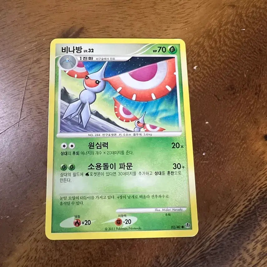 [BUNJANG] Pokemon Card Ancient Card Moltres / 포켓몬카드 고대카드 비나방