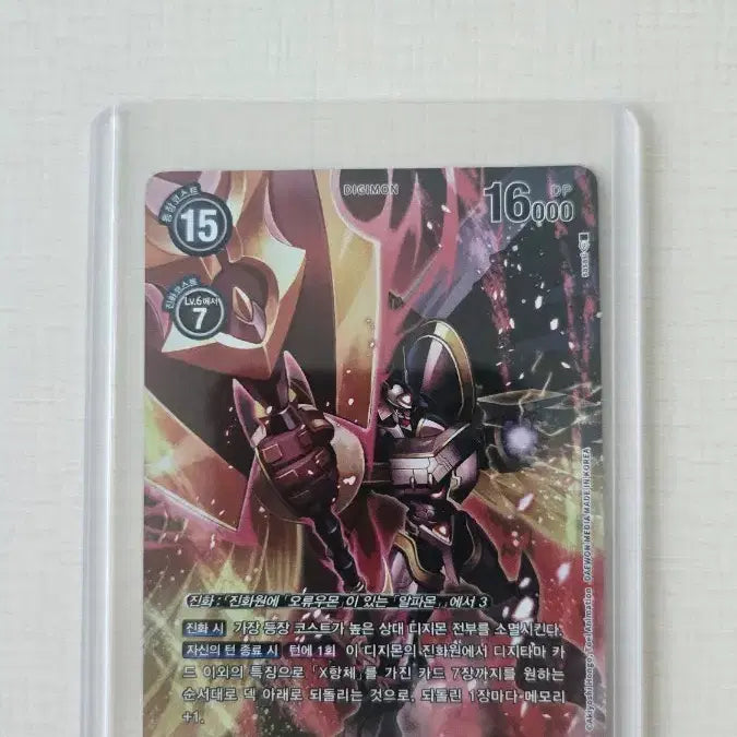 [BUNJANG] Digimon Card Alpha-mon: Ouryuken (Secret Rare) / 디지몬 카드 알파몬: 왕룡검 시크페레
