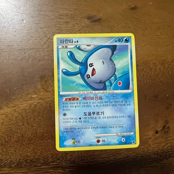 [BUNJANG] Pokemon Card Ancient Card Tomantha / 포켓몬카드 고대카드 타만타