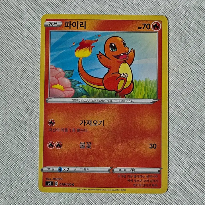 [BUNJANG] Pokemon Card Charmander Base (Ancheon) Album Version / 포켓몬카드 파이리 기본 (앙천) 앨범용