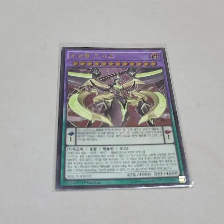 [BUNJANG] Yu-Gi-Oh! Supreme King Z-ARC Booster Edition Ultimate Rare 1st Edition / 유희왕 패왕룡 즈아크 부스터판 울레,얼티 1st