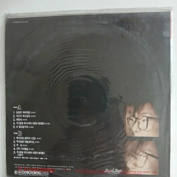 [BUNJANG] Lee Nam-woo 2nd Album Sealed LP Vinyl / 이남우2집 미개봉 LP