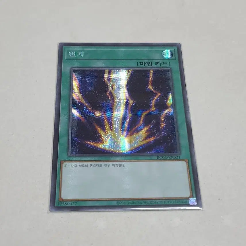 [BUNJANG] Yu-Gi-Oh! Lightning 1st Edition Secret Rare / 유희왕 번개 구공정 시크