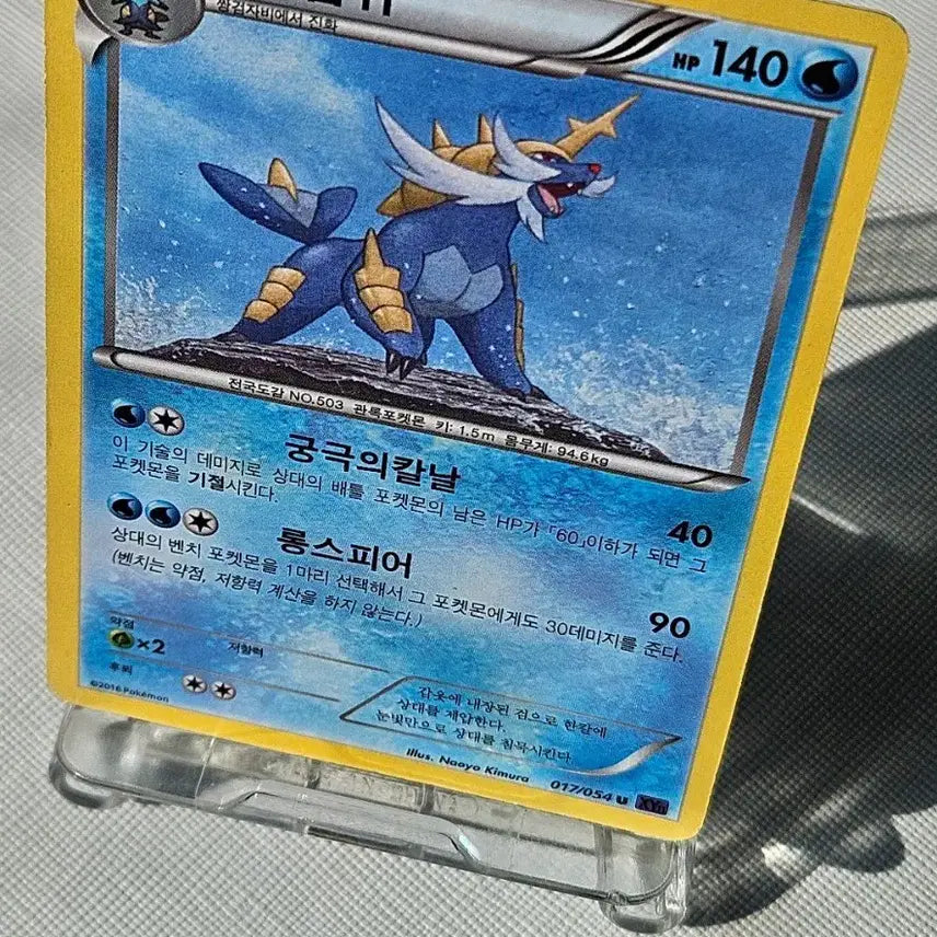 [BUNJANG] Pokemon Card Decidueye 017/054 U for Album / 포켓몬카드 대검귀 017/054 U 앨범용