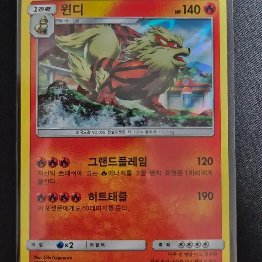 [BUNJANG] Pokemon Card Arcanine SM10 009/095 R / 포켓몬카드 윈디 SM10 009/095 R
