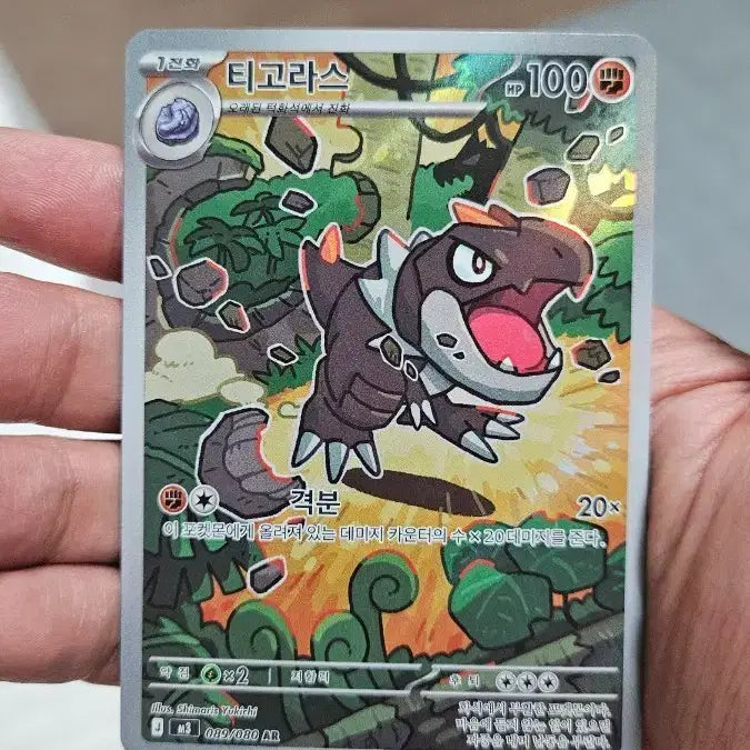 [BUNJANG] Pokemon Card Tyrunt AR Card / 포켓몬카드 티고라스 AR 카드 팝니다