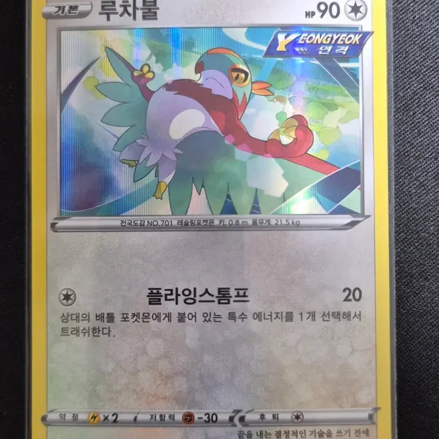 [BUNJANG] Pokemon Card Luchabull 010/022 / 포켓몬카드 루차불 SGI 010/022