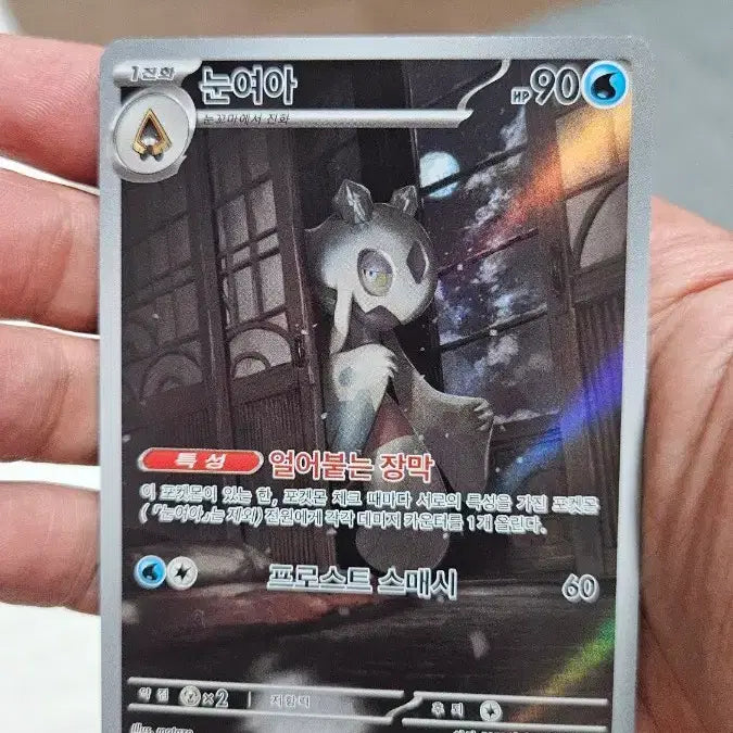 [BUNJANG] Pokemon Card Snowrunt AR Card / 포켓몬카드 눈여아 AR 카드 팝니다