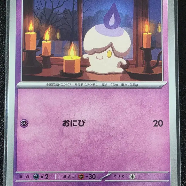 [BUNJANG] Pokemon Card Charmander C Abyssai (Japanese) / 포켓몬 카드 불켜미 C 어비스아이 (일어판)