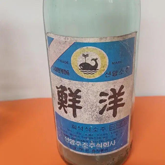 [BUNJANG] Vintage Sunyang and Jinro Soju Bottles (Set of 2) / 옛날 소주병 2개 (선양, 진로)