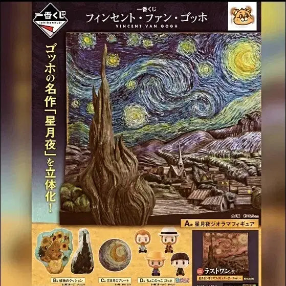 [BUNJANG] Vincent Van Gogh Ichiban Kuji D Prize Figure / 빈센트 반고흐 쿠지 이치방쿠지 D상