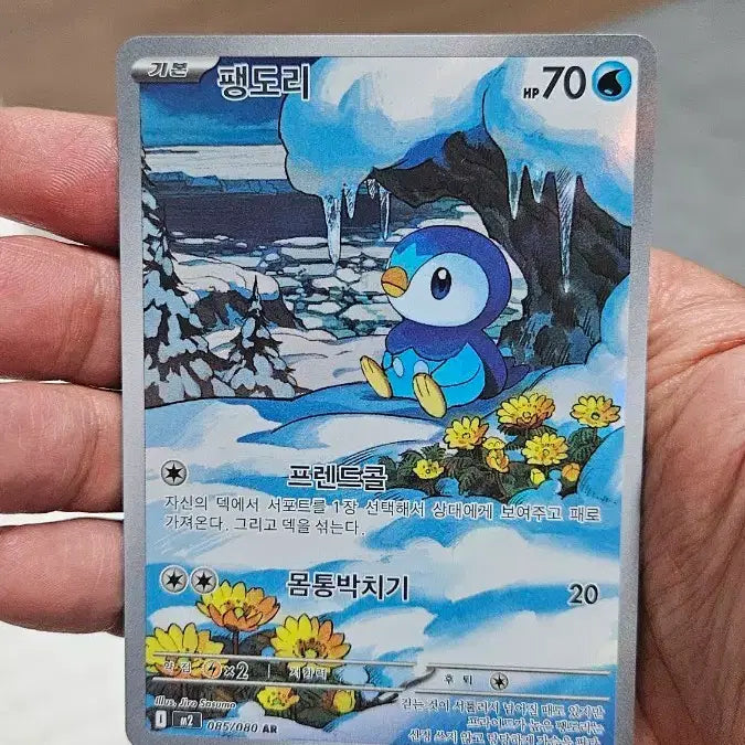 [BUNJANG] Pokemon Card Piplup AR Card / 포켓몬카드 팽도리 AR 카드 팝니다
