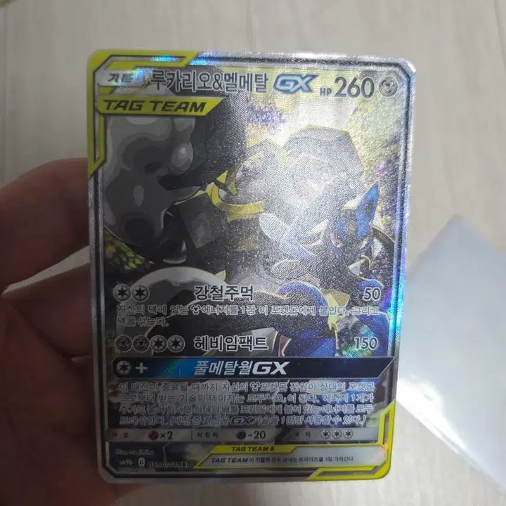 [BUNJANG] Lucario &amp; Melmetal GX Tag Team Special Illustration Pokémon Card / 루카리오 멜메탈 GX 태그팀 특일 포켓몬 카드