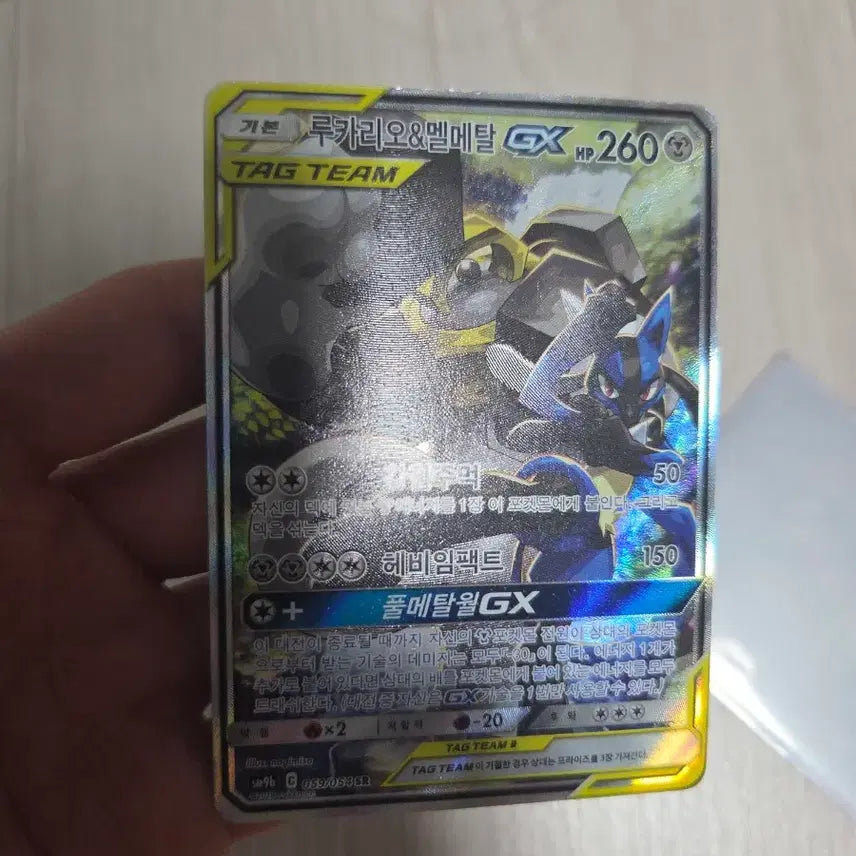 [BUNJANG] Lucario &amp; Melmetal GX Tag Team Special Illustration Pokémon Card / 루카리오 멜메탈 GX 태그팀 특일 포켓몬 카드