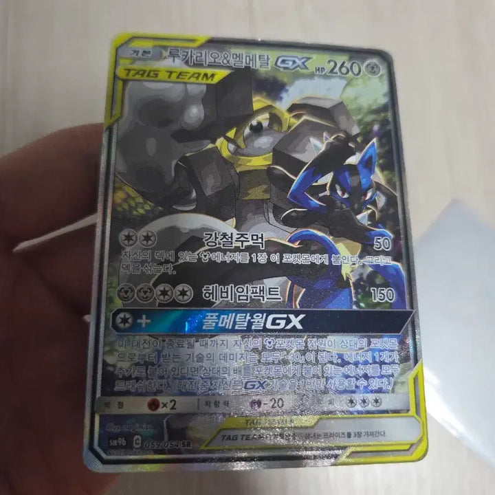 [BUNJANG] Lucario &amp; Melmetal GX Tag Team Special Illustration Pokémon Card / 루카리오 멜메탈 GX 태그팀 특일 포켓몬 카드