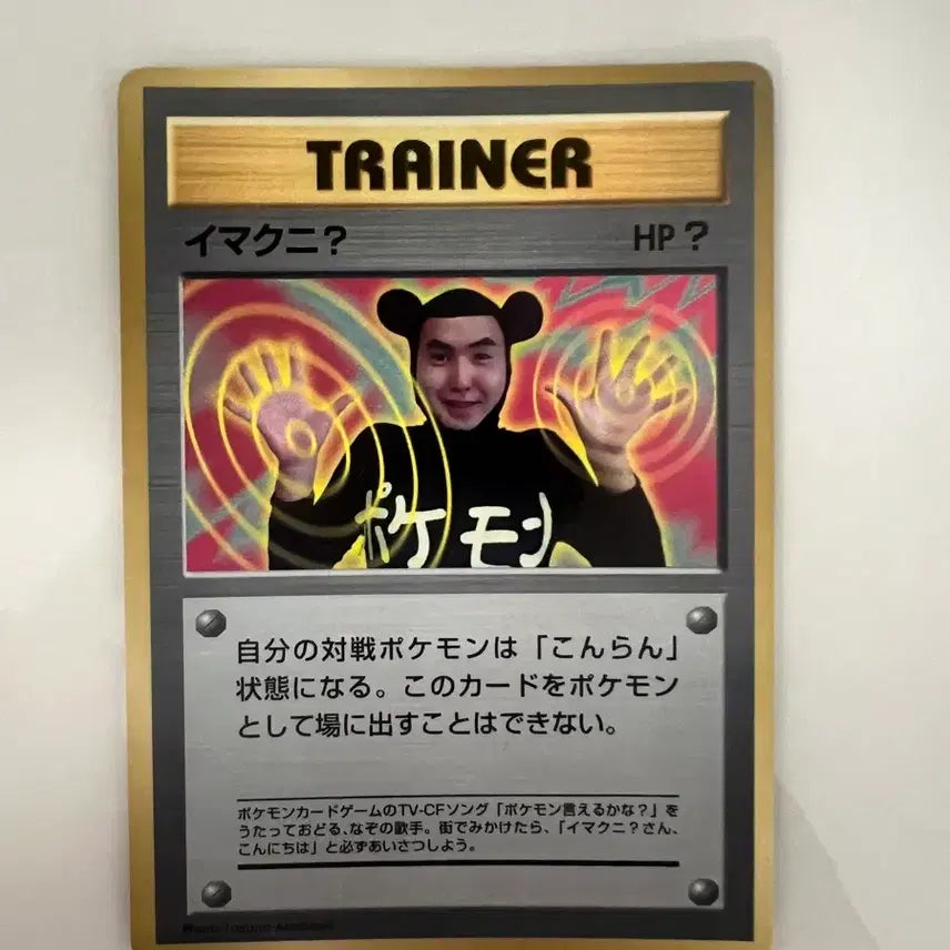 [BUNJANG] Pokemon Card Imakuni Trainer Vintage Rare / 포켓몬카드 빈티지 올드백 이마쿠니 트레이너 희귀