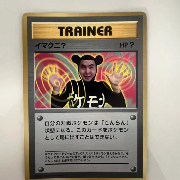 [BUNJANG] Pokemon Card Imakuni Trainer Vintage Rare / 포켓몬카드 빈티지 올드백 이마쿠니 트레이너 희귀