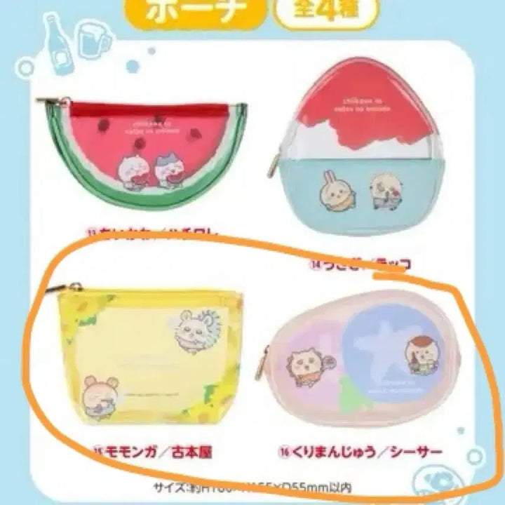 [BUNJANG] Chiikawa Animai Summer Lottery Pouch (Unsealed) / 치이카와 애니마이 여름 쿠지 파우치 미개봉