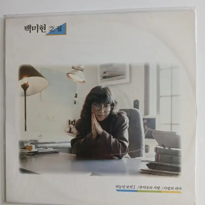 [BUNJANG] Baek Mi-hyun 2nd Album &