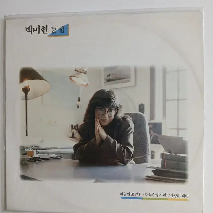[BUNJANG] Baek Mi-hyun 2nd Album &