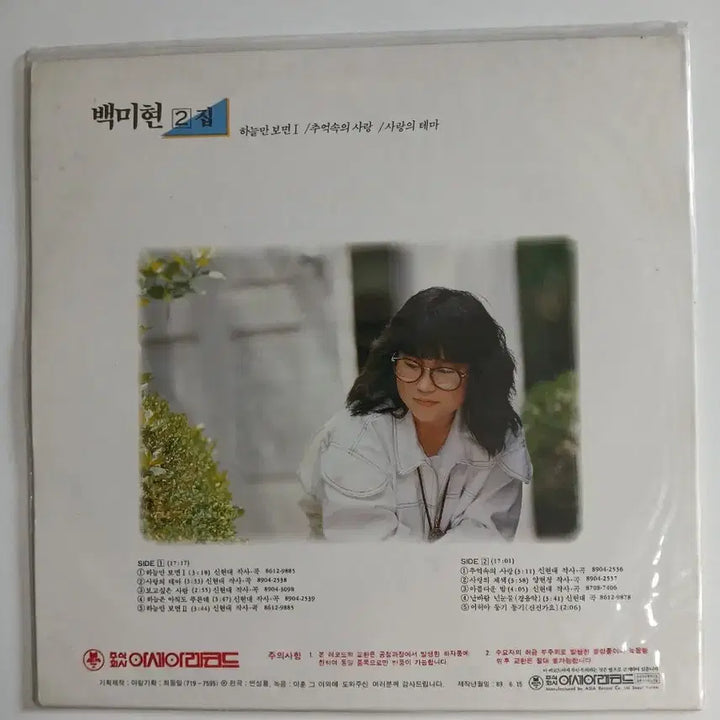 [BUNJANG] Baek Mi-hyun 2nd Album &