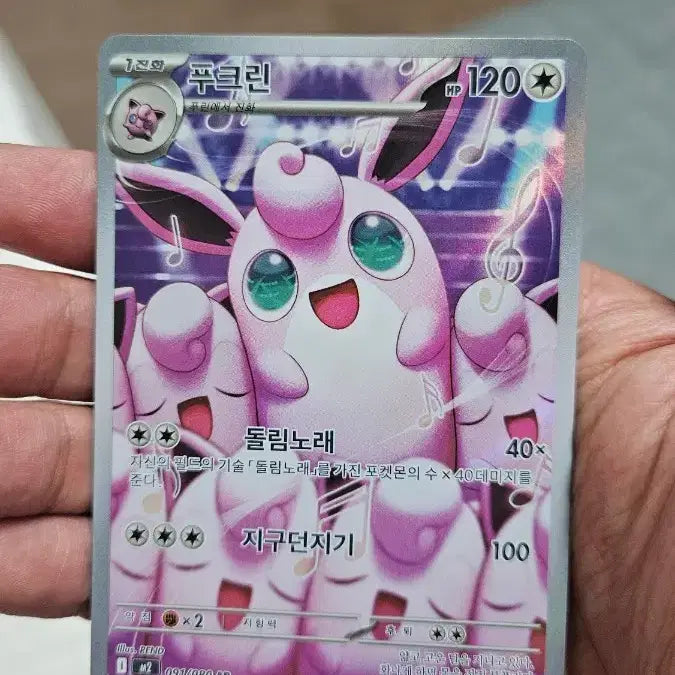 [BUNJANG] Pokemon Card - Jigglypuff AR Card / 포켓몬카드 푸크린 AR 카드 팝니다