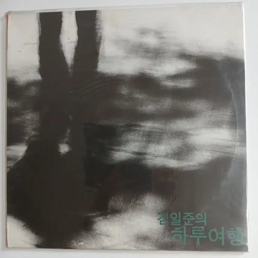 [BUNJANG] Kim Il-jun Haru Travel LP (1992) Sealed / 김일준 하루여행 LP 미개봉