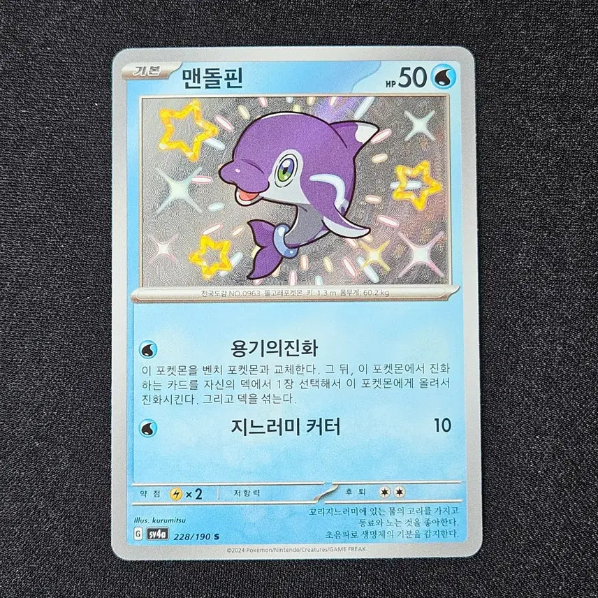 [BUNJANG] Pokemon Card Shiny Mandon / 포켓몬 카드 맨돌핀 이로치