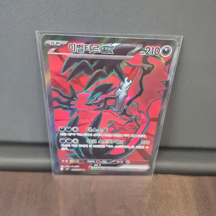 [BUNJANG] Yveltal SR MirCity SR Card / 이벨타르SR 미르시티SR팝니다