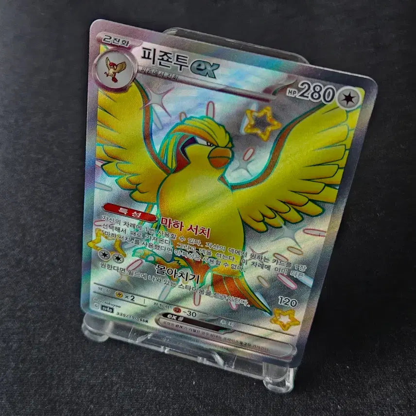 [BUNJANG] Pokemon Card Pidgeot EX SSR / 포켓몬카드 피죤투ex SSR