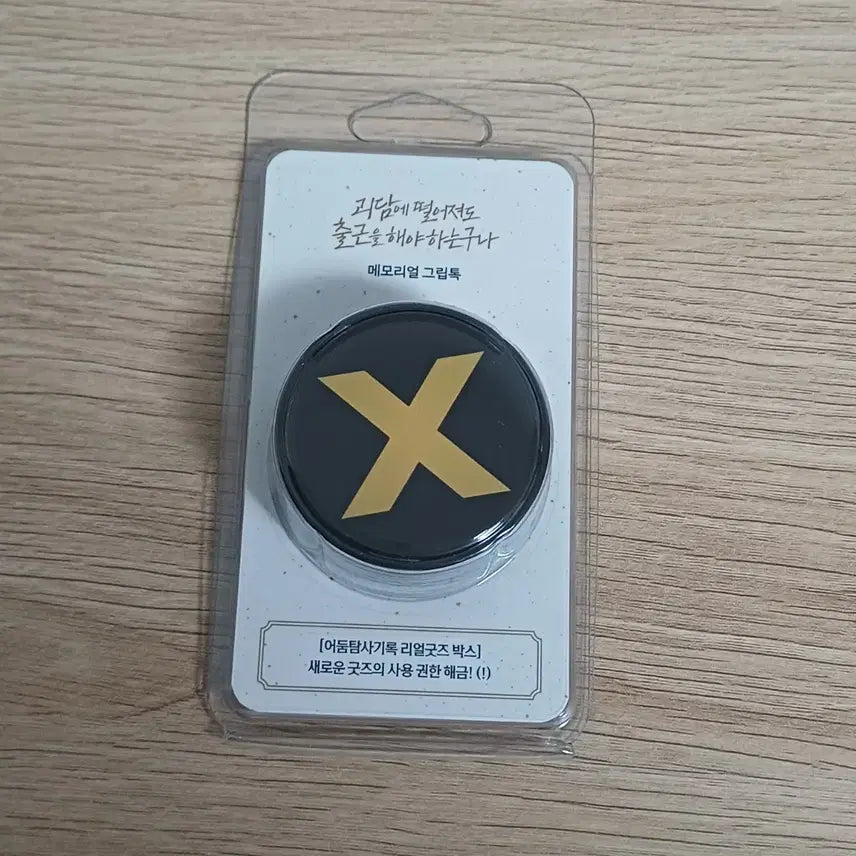 [BUNJANG] Gyedan Chulgeun Gyuchul GripTok Sealed New Product / 괴담출근 괴출 그립톡 미개봉 새상품