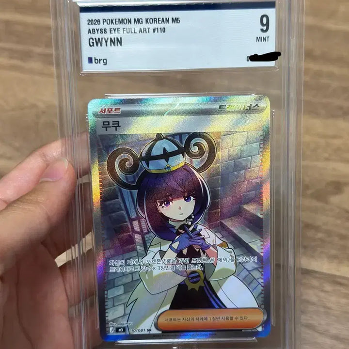 [BUNJANG] Pokemon Card Abyss Eye Muku SR BRG9 / 포켓몬카드 어비스아이 무쿠SR brg9 상태좋음