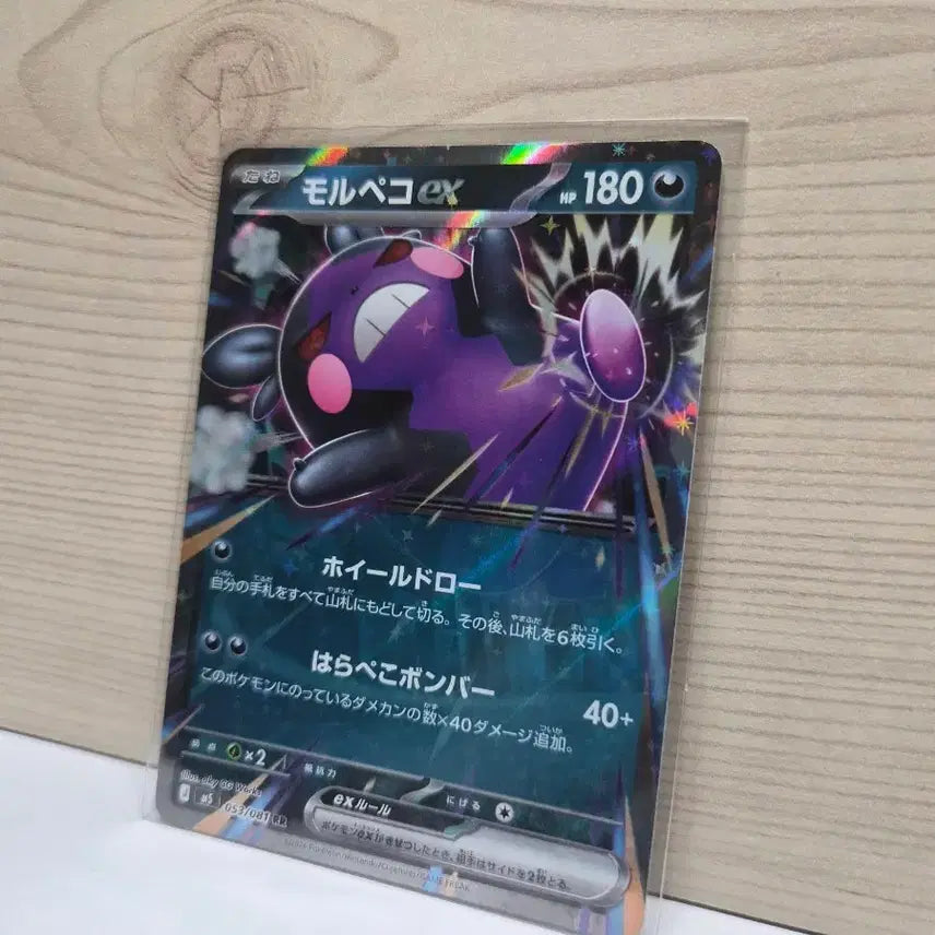 [BUNJANG] Morpeko EX RR Card / [일판/S급] 모르페코ex RR m5