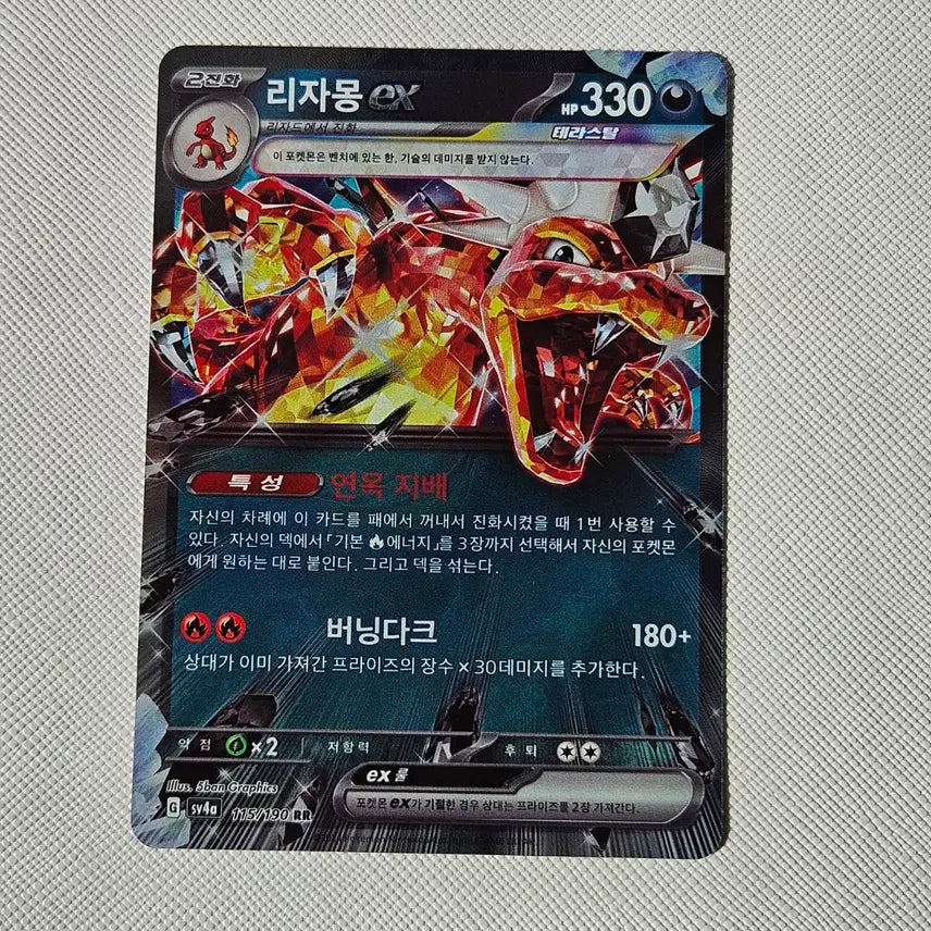 [BUNJANG] Charizard ex RR Pokemon Card / 포켓몬카드 리자몽ex RR