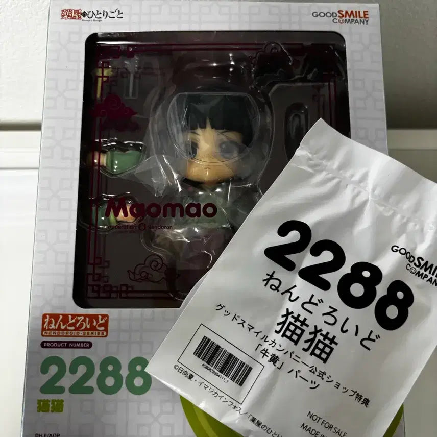 [BUNJANG] Nendoroid 2288 Maomao (Reprint) - The Apothecary Diaries / [특전] 넨도로이드 2288 마오마오 (재판) / 약사의 혼잣말