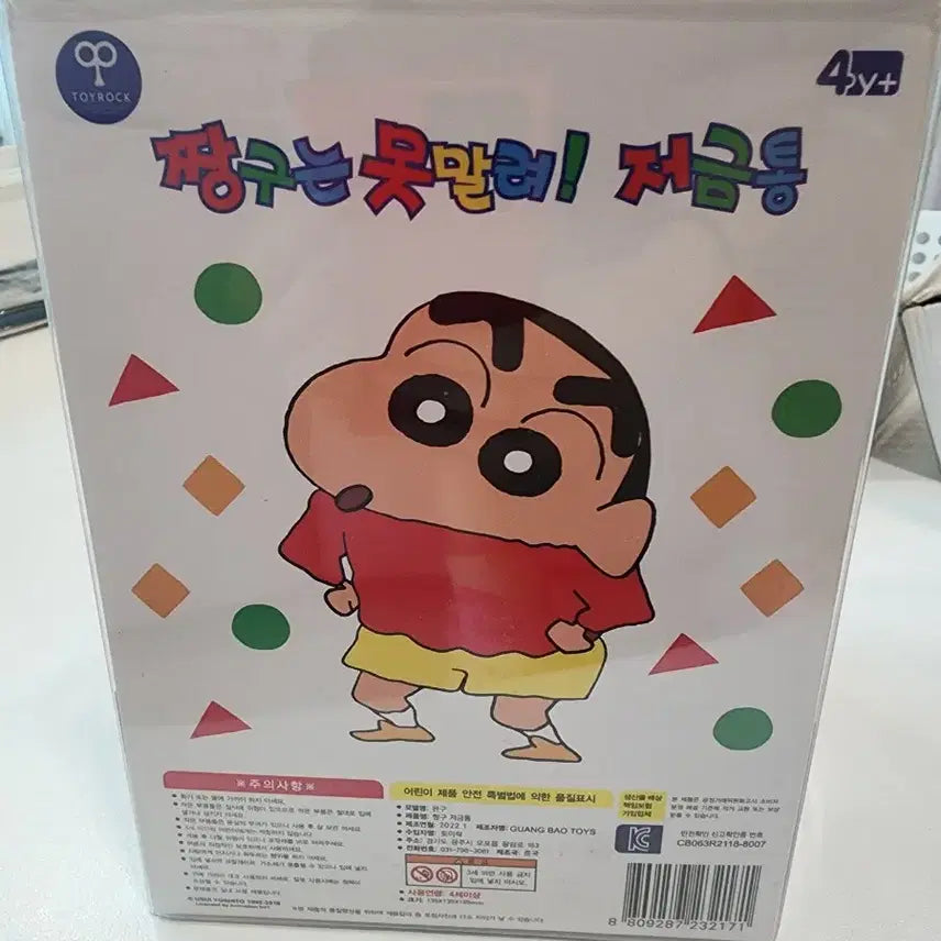 [BUNJANG] Crayon Shin-chan Shin-chan Coin Bank / 짱구는 못말려 짱구저금통