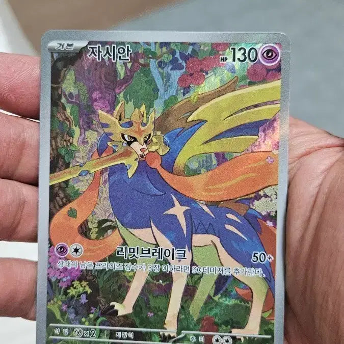 [BUNJANG] Pokemon Card Zacian AR Card / 포켓몬카드 자시안 AR 카드 팝니다