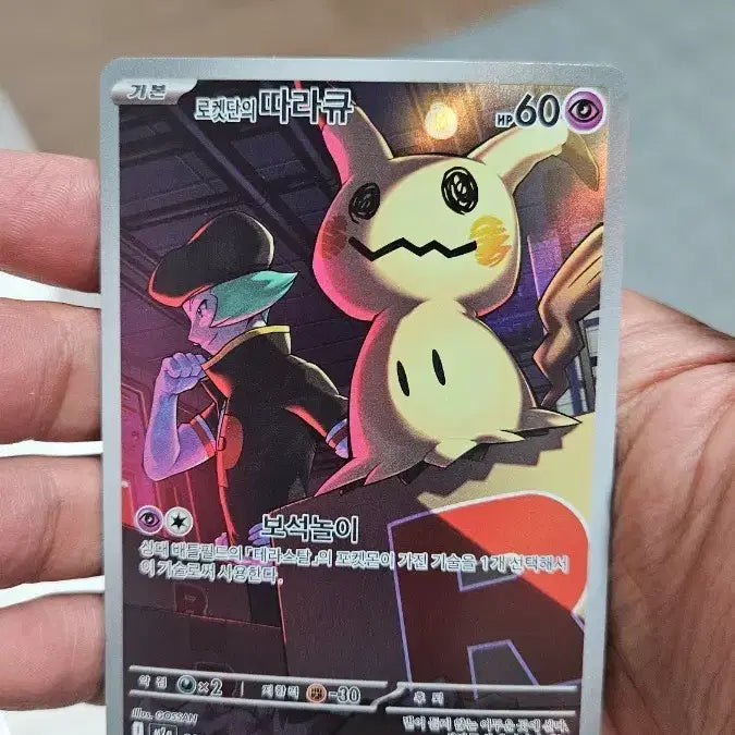 [BUNJANG] Pokemon Card Team Rocket&