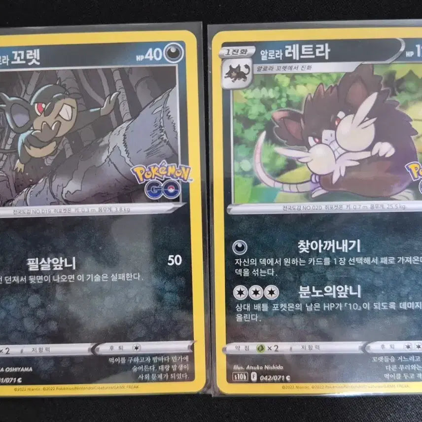 [BUNJANG] Pokemon GO Alolan Rattata Alolan Raticate Evolution Set / 포켓몬고)알로라 꼬렛 알로라 레트라 s10b 진화세트