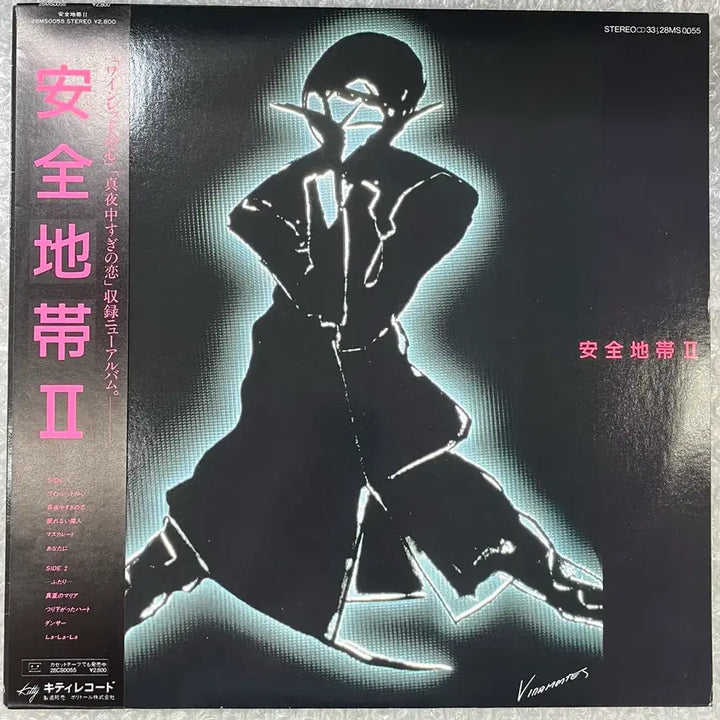 [BUNJANG] Anzen Chitai 2nd Album LP / 안전지대 2집 LP
