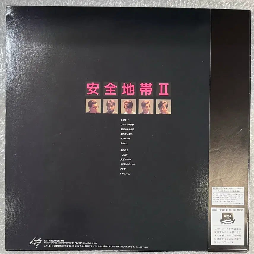 [BUNJANG] Anzen Chitai 2nd Album LP / 안전지대 2집 LP